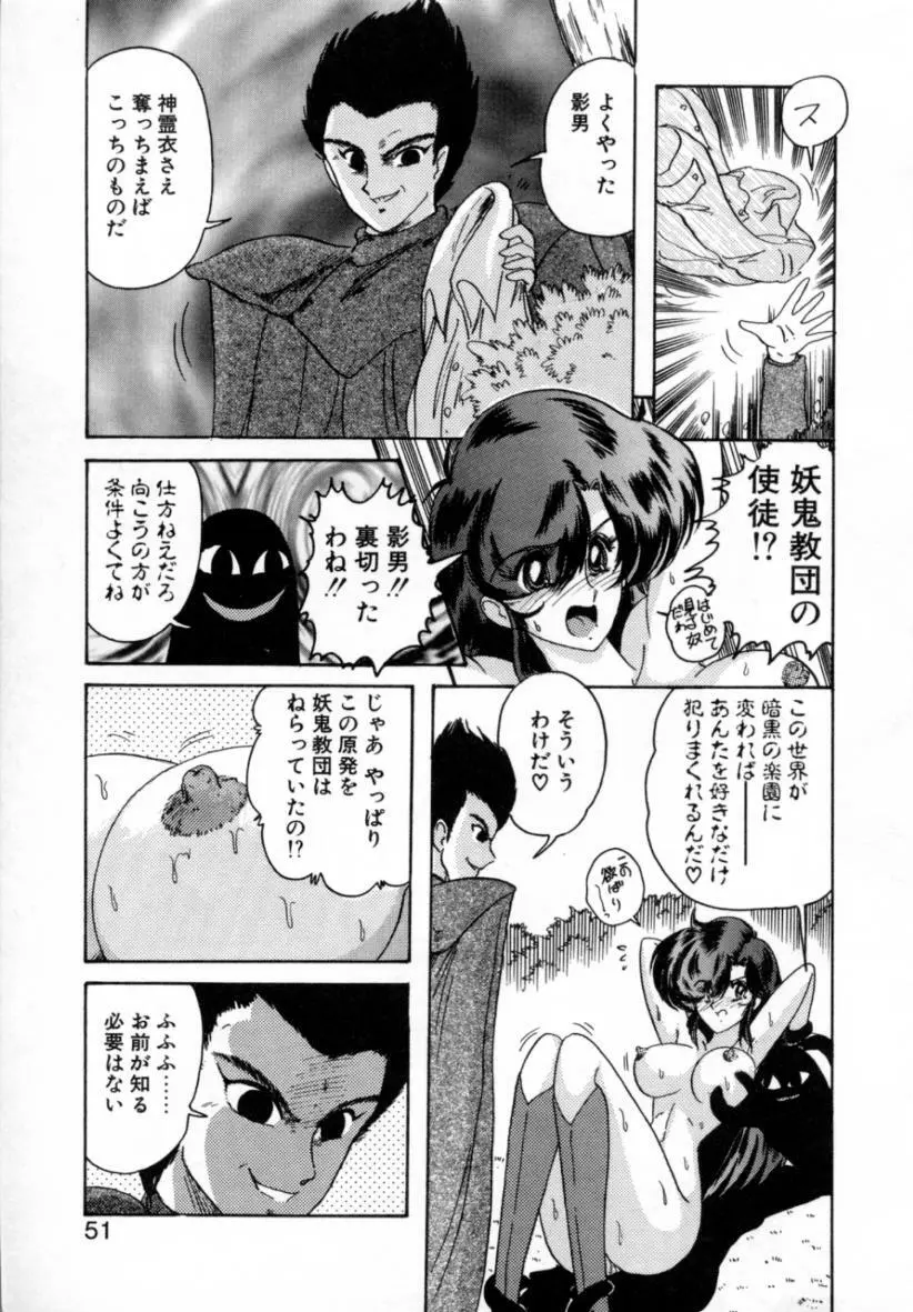 精霊特捜フェアリィセイバー ［ＶＳ．編］ Page.51