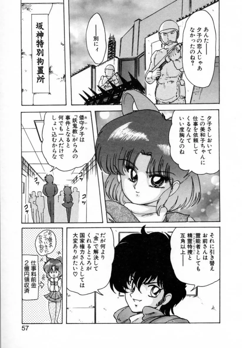 精霊特捜フェアリィセイバー ［ＶＳ．編］ Page.57