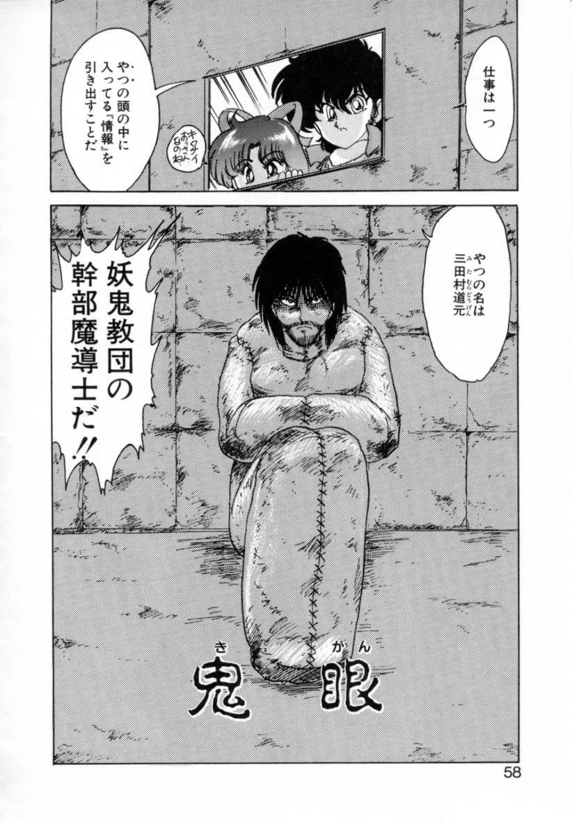 精霊特捜フェアリィセイバー ［ＶＳ．編］ Page.58