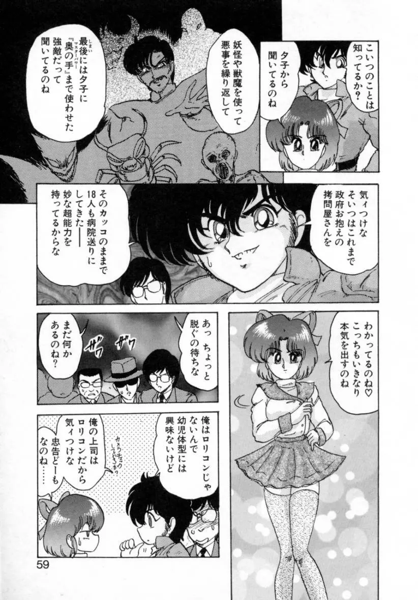 精霊特捜フェアリィセイバー ［ＶＳ．編］ Page.59