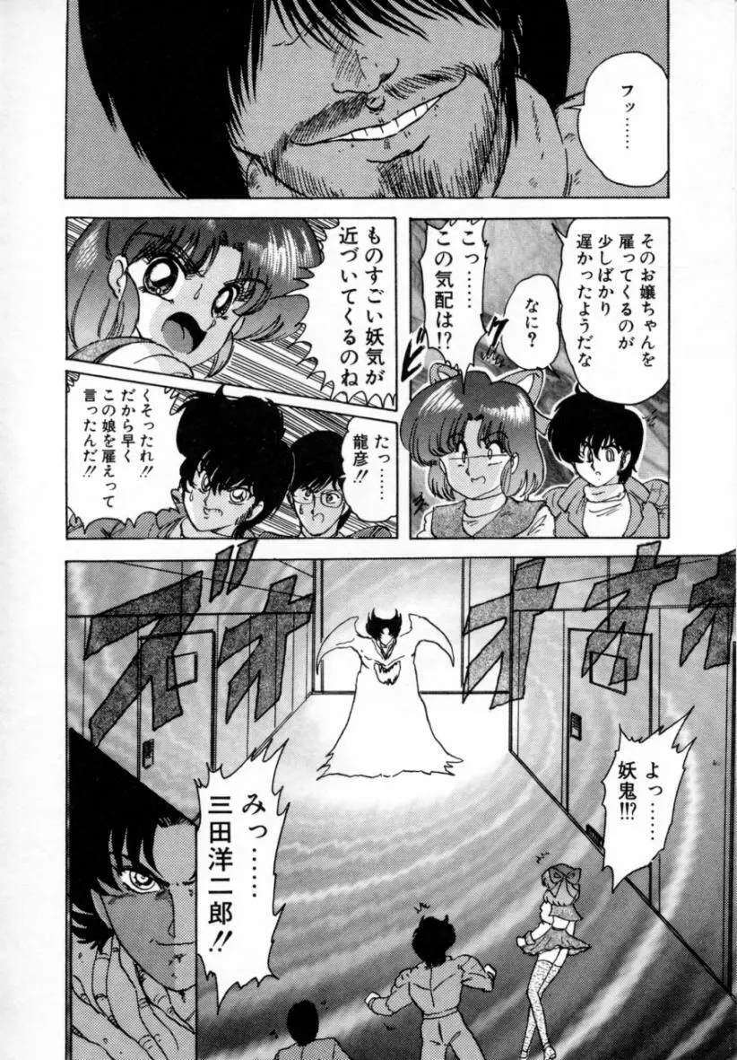 精霊特捜フェアリィセイバー ［ＶＳ．編］ Page.60