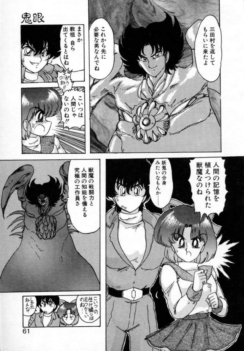 精霊特捜フェアリィセイバー ［ＶＳ．編］ Page.61