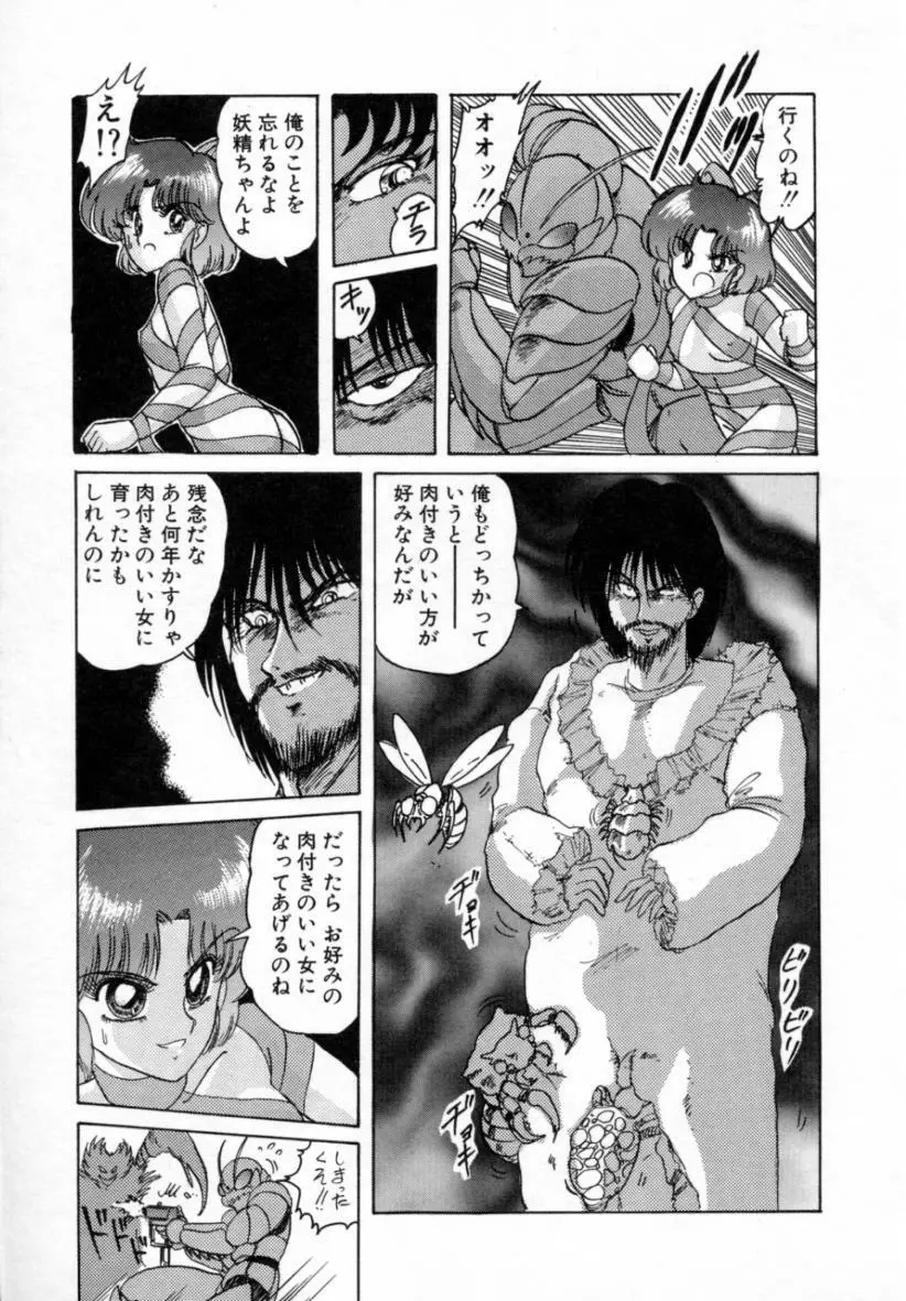 精霊特捜フェアリィセイバー ［ＶＳ．編］ Page.63