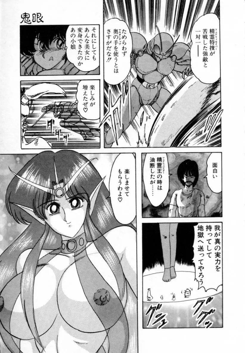 精霊特捜フェアリィセイバー ［ＶＳ．編］ Page.65