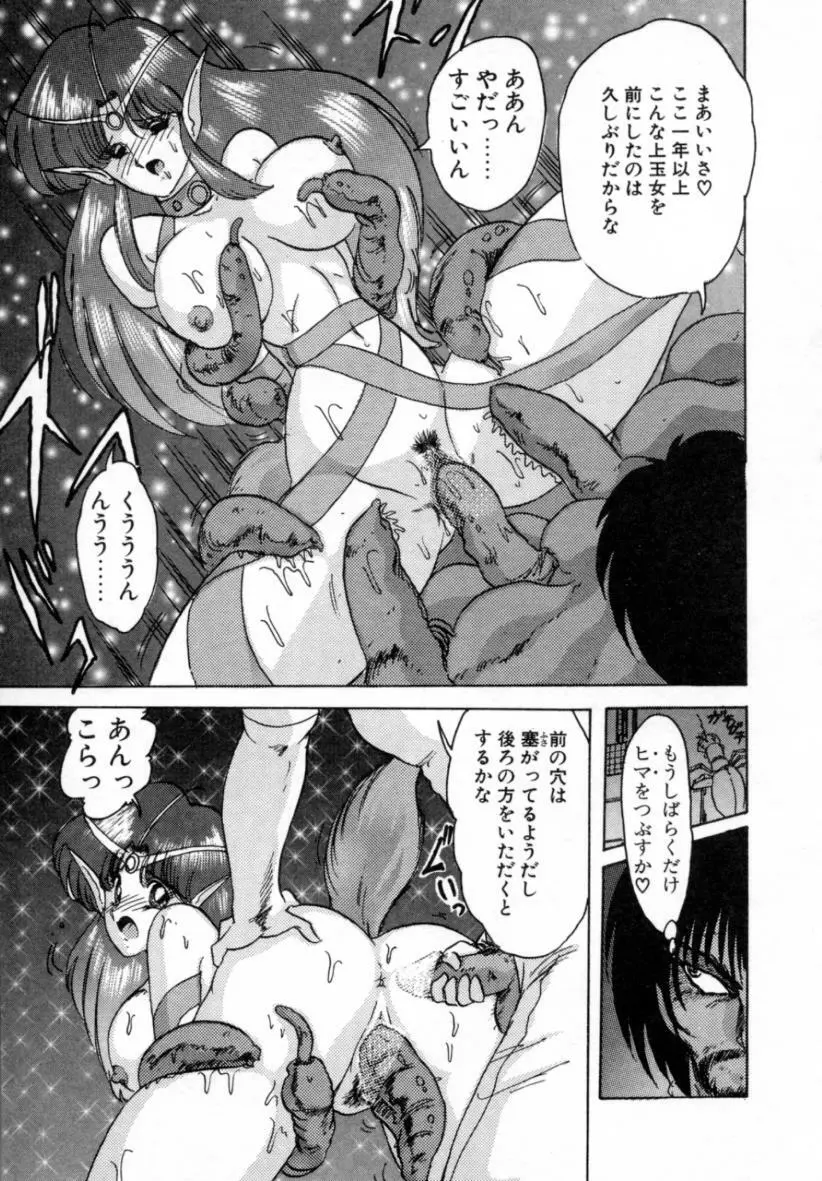 精霊特捜フェアリィセイバー ［ＶＳ．編］ Page.69