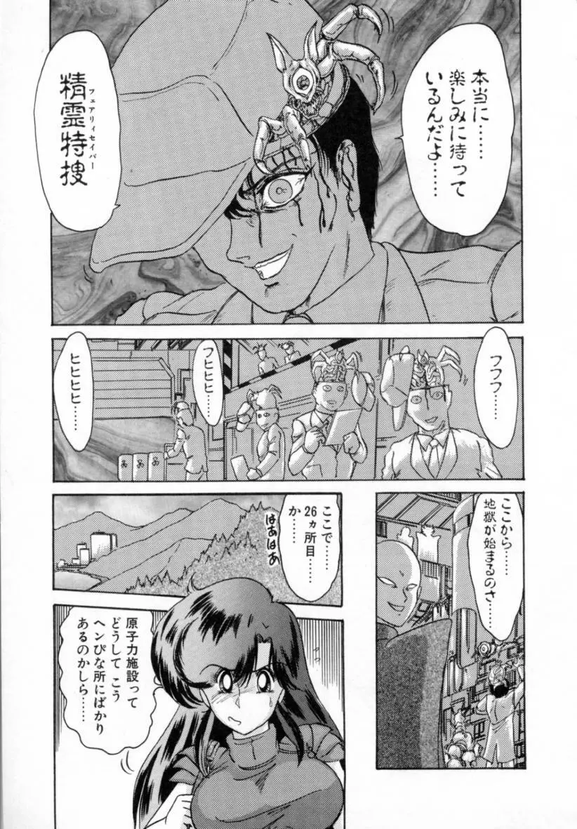 精霊特捜フェアリィセイバー ［ＶＳ．編］ Page.75