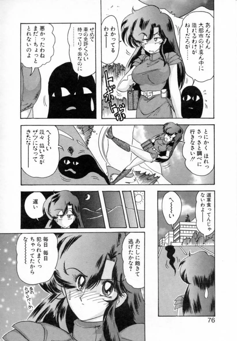 精霊特捜フェアリィセイバー ［ＶＳ．編］ Page.76