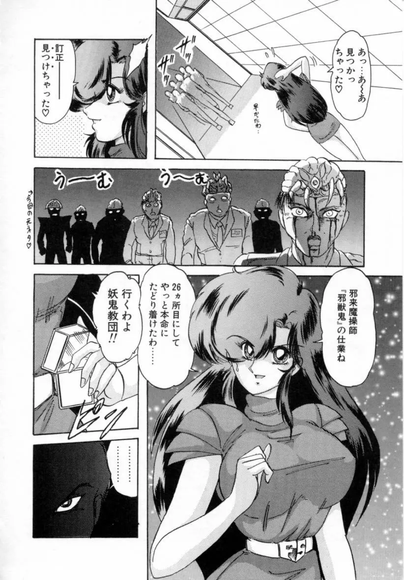 精霊特捜フェアリィセイバー ［ＶＳ．編］ Page.78