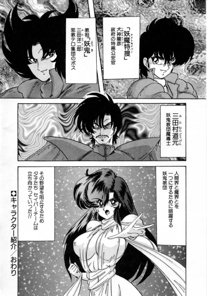 精霊特捜フェアリィセイバー ［ＶＳ．編］ Page.8