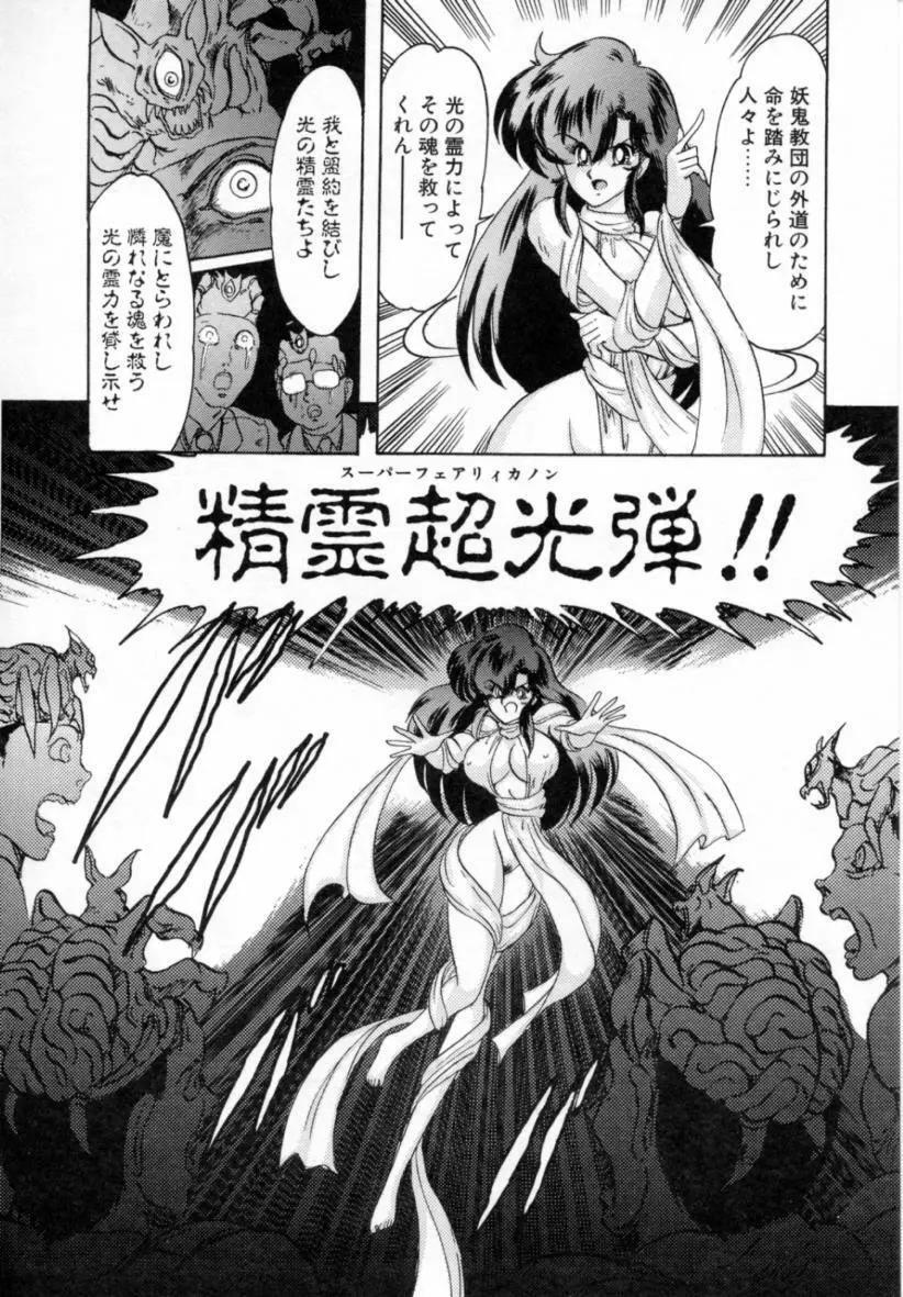 精霊特捜フェアリィセイバー ［ＶＳ．編］ Page.80