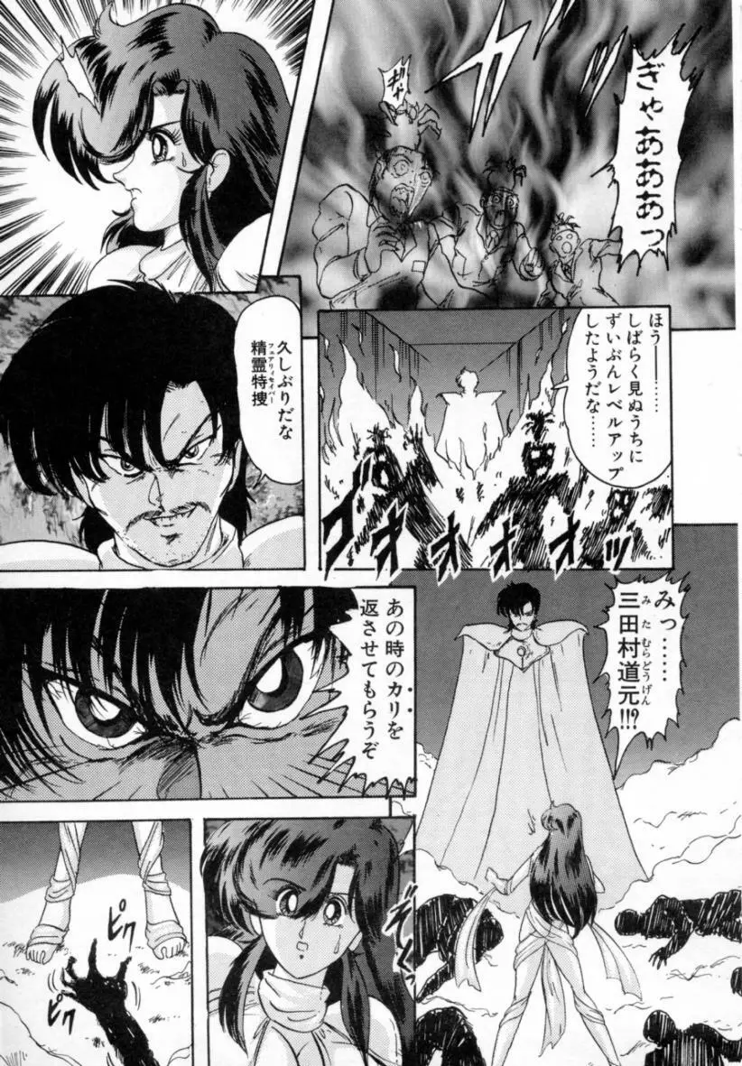 精霊特捜フェアリィセイバー ［ＶＳ．編］ Page.81