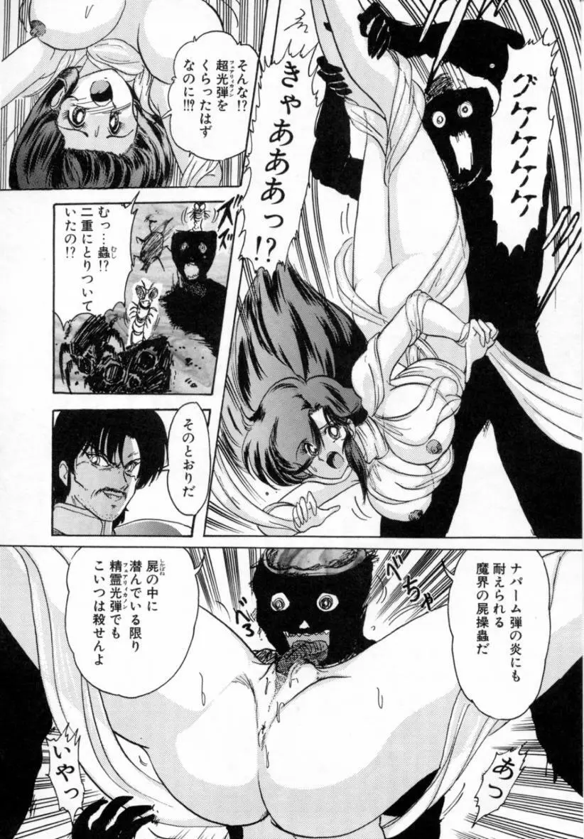 精霊特捜フェアリィセイバー ［ＶＳ．編］ Page.82