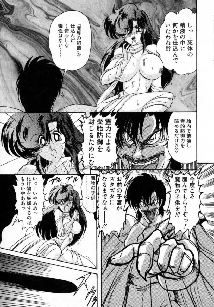 精霊特捜フェアリィセイバー ［ＶＳ．編］ Page.87