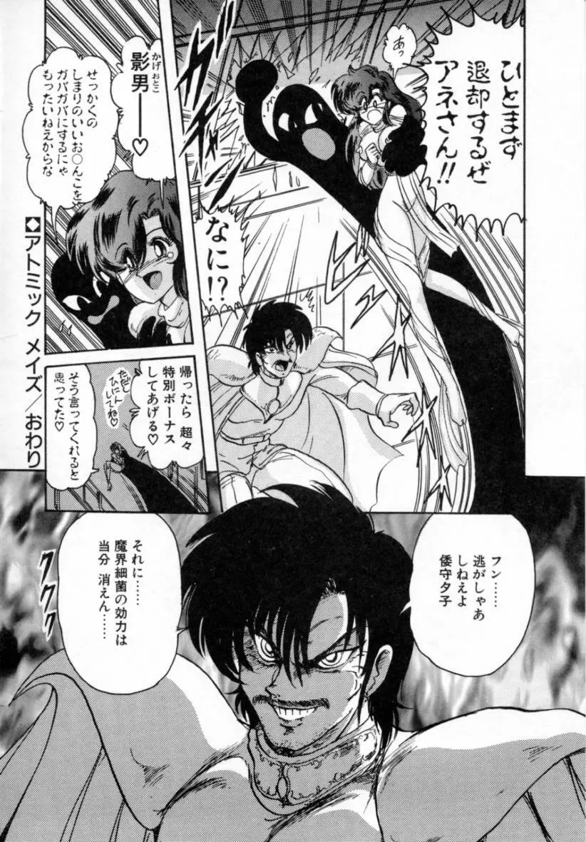 精霊特捜フェアリィセイバー ［ＶＳ．編］ Page.88