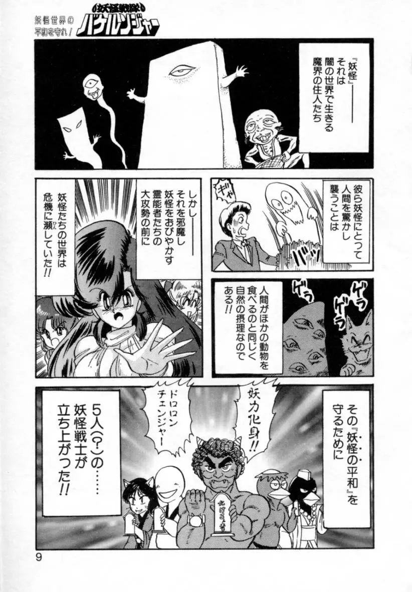 精霊特捜フェアリィセイバー ［ＶＳ．編］ Page.9