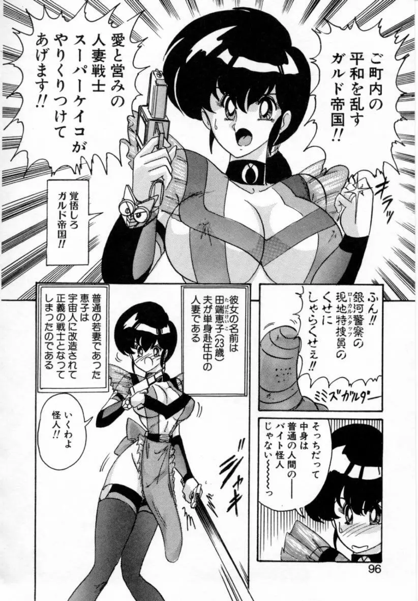 精霊特捜フェアリィセイバー ［ＶＳ．編］ Page.95