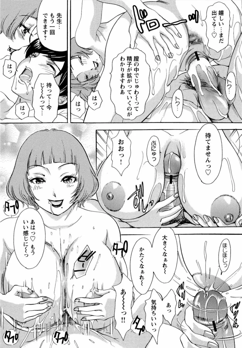 エロ妻❤悶絶日記 Page.180