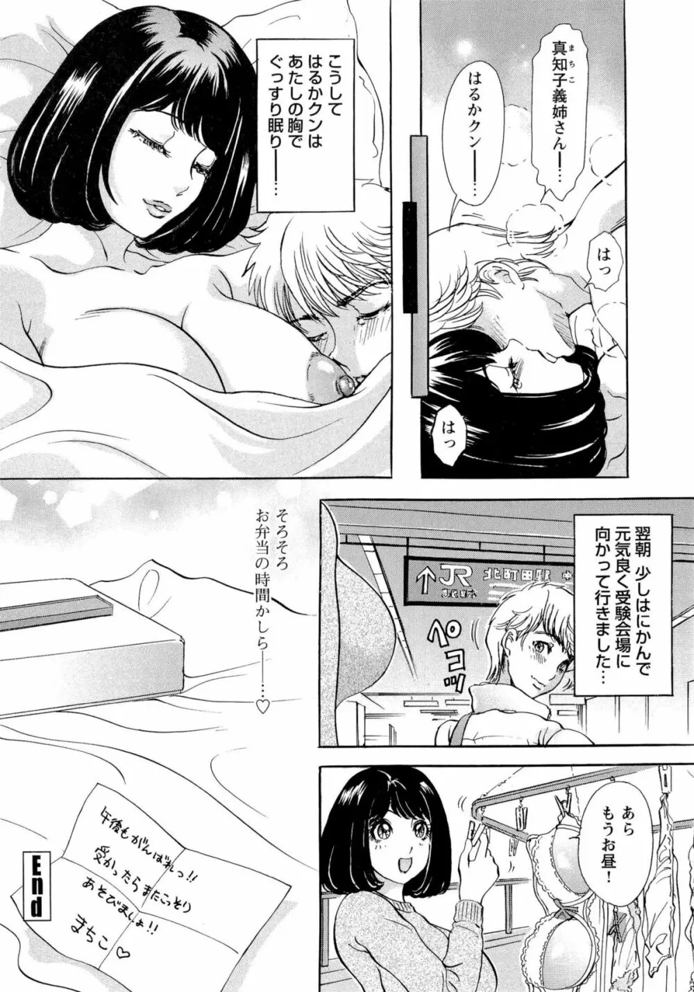 エロ妻❤悶絶日記 Page.41