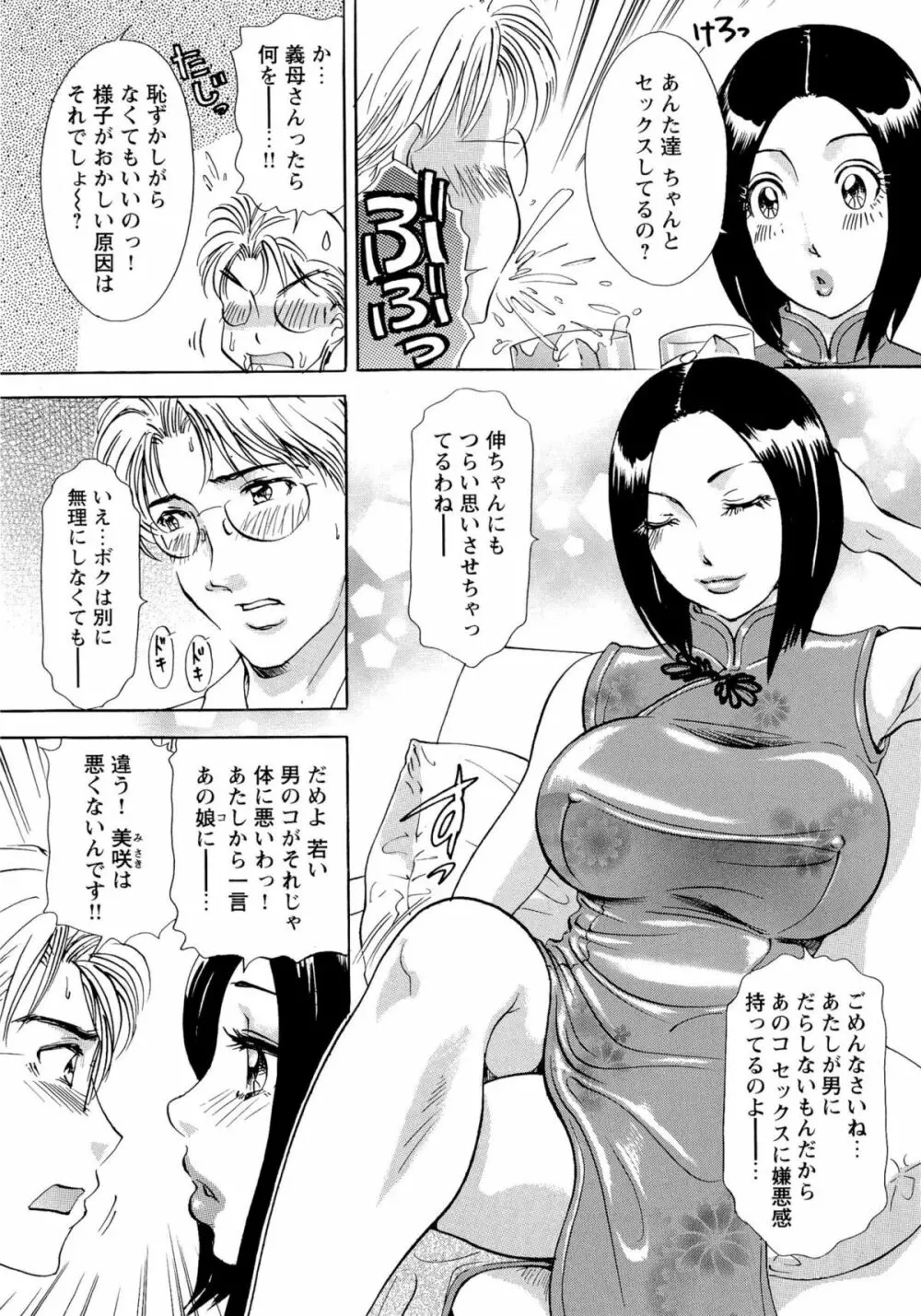 エロ妻❤悶絶日記 Page.80