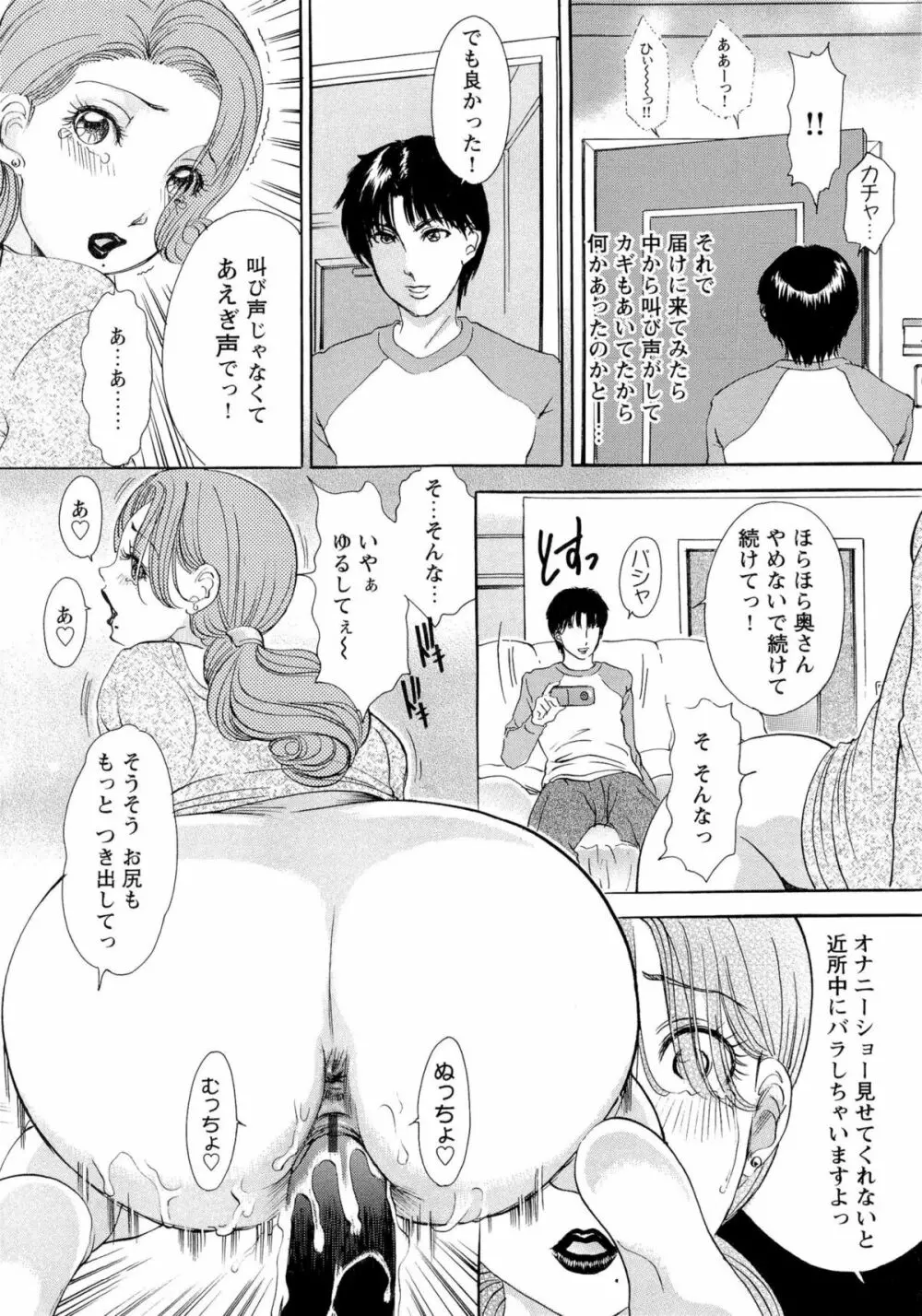 エロ妻❤悶絶日記 Page.9