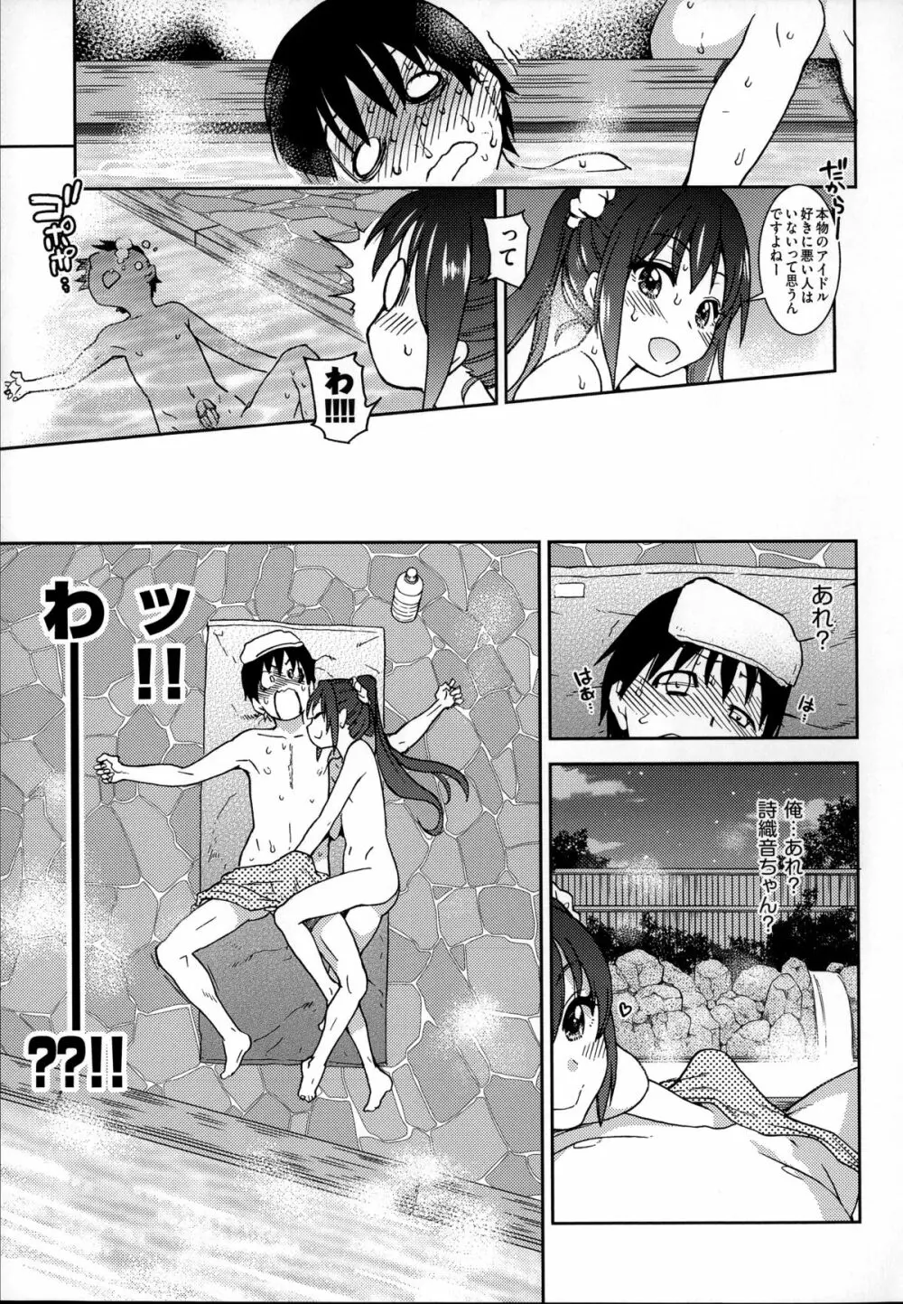 [師走の翁] ゆあまいあいどる (アイブカ! (仮)) [無修正] Page.15