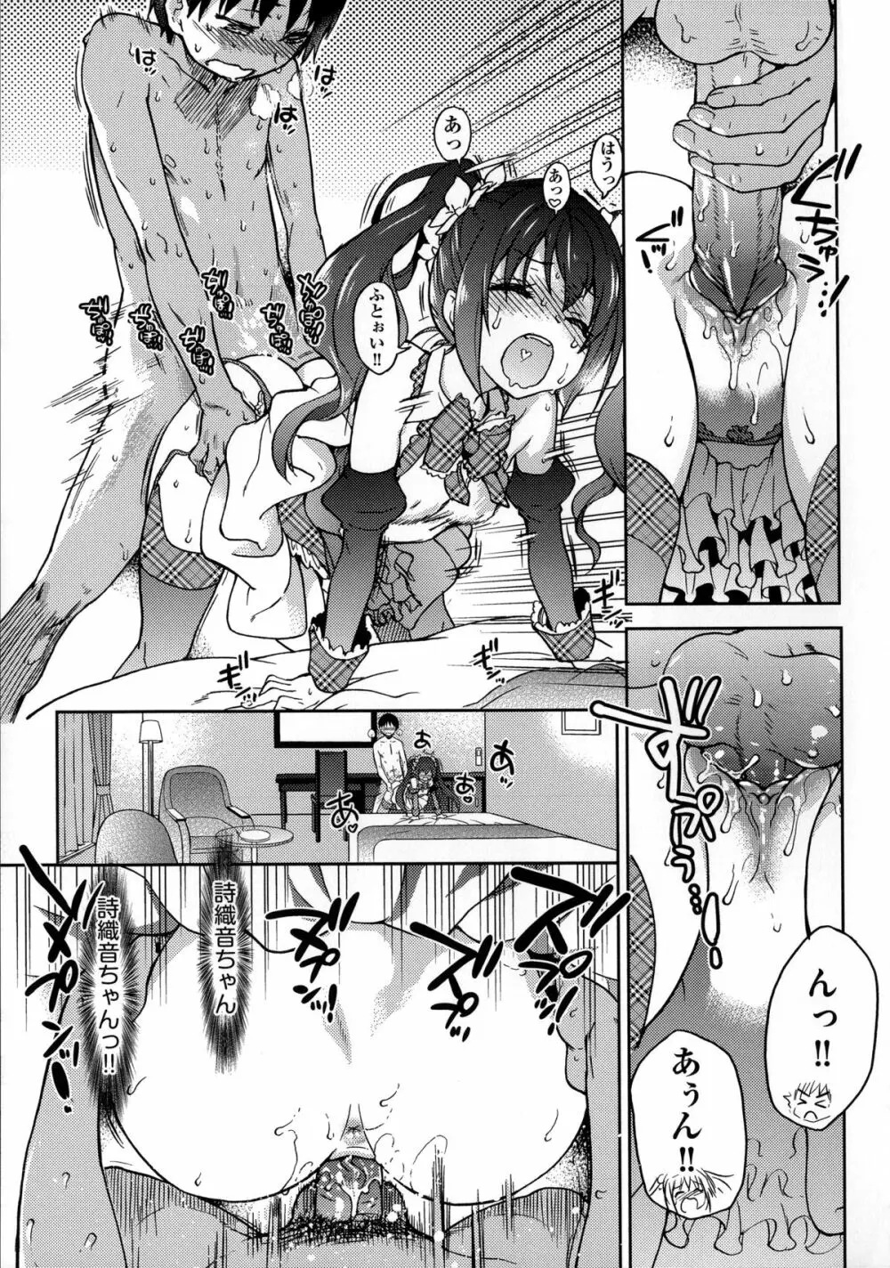 [師走の翁] ゆあまいあいどる (アイブカ! (仮)) [無修正] Page.29