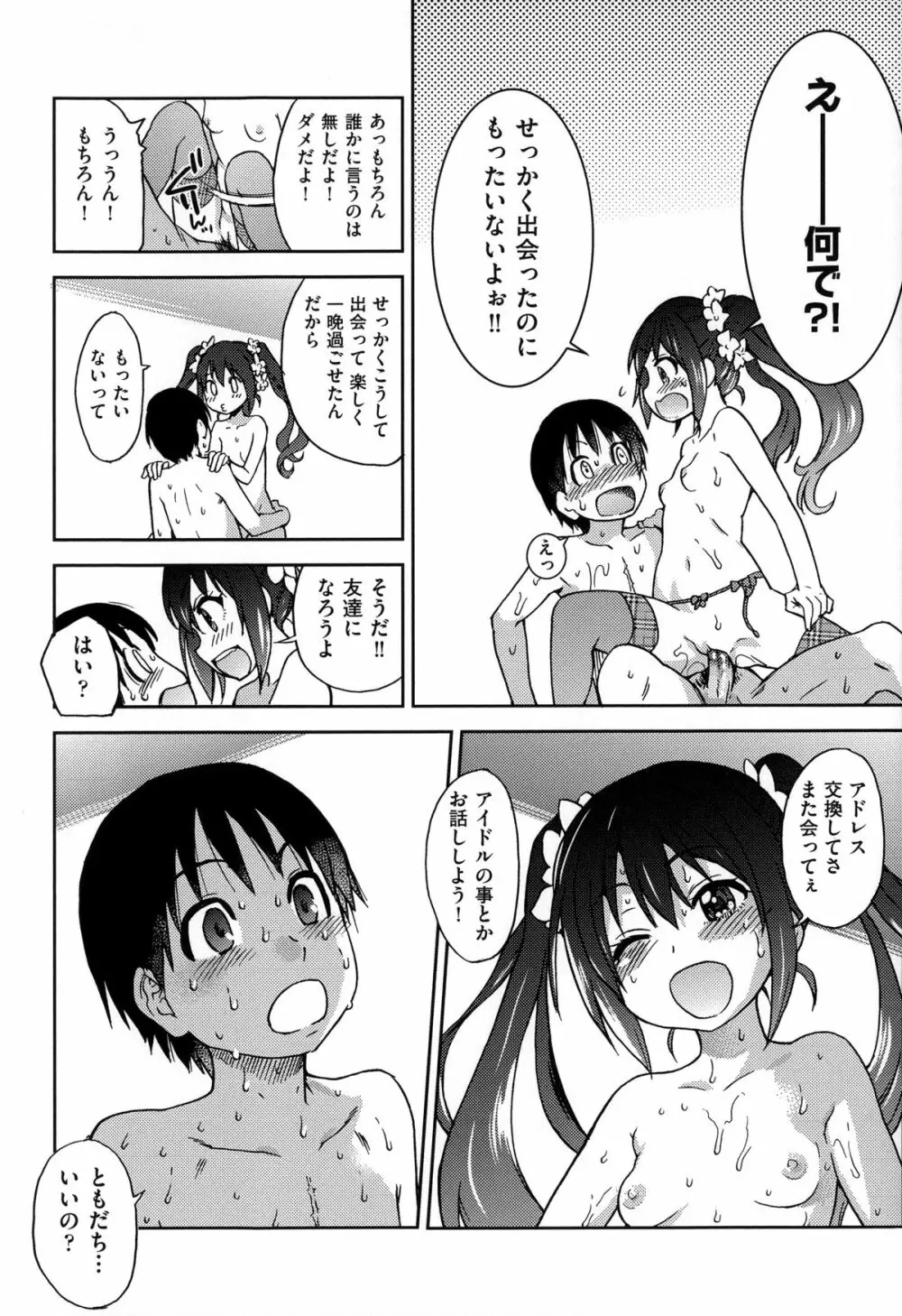 [師走の翁] ゆあまいあいどる (アイブカ! (仮)) [無修正] Page.40