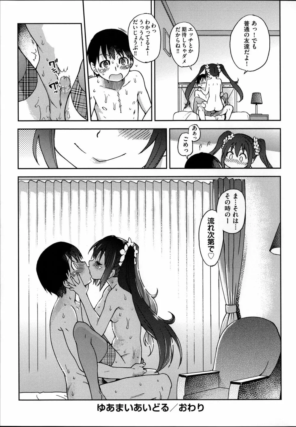 [師走の翁] ゆあまいあいどる (アイブカ! (仮)) [無修正] Page.41