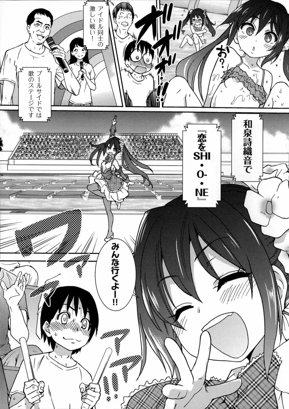 [師走の翁] ゆあまいあいどる (アイブカ! (仮)) [無修正] Page.5