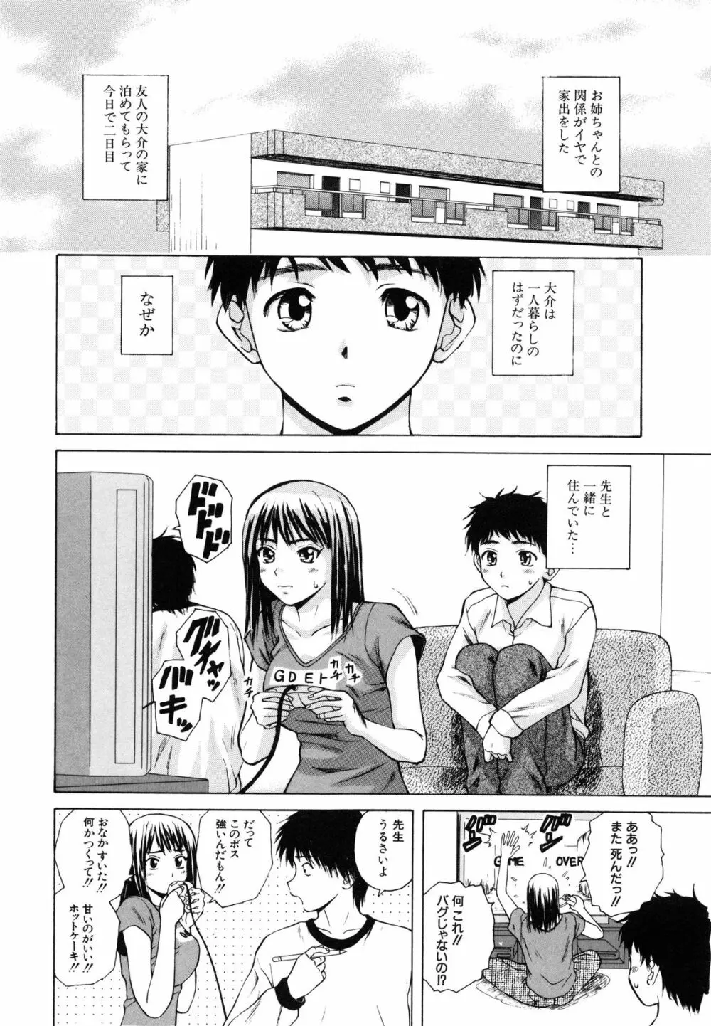 姉と弟と Page.83