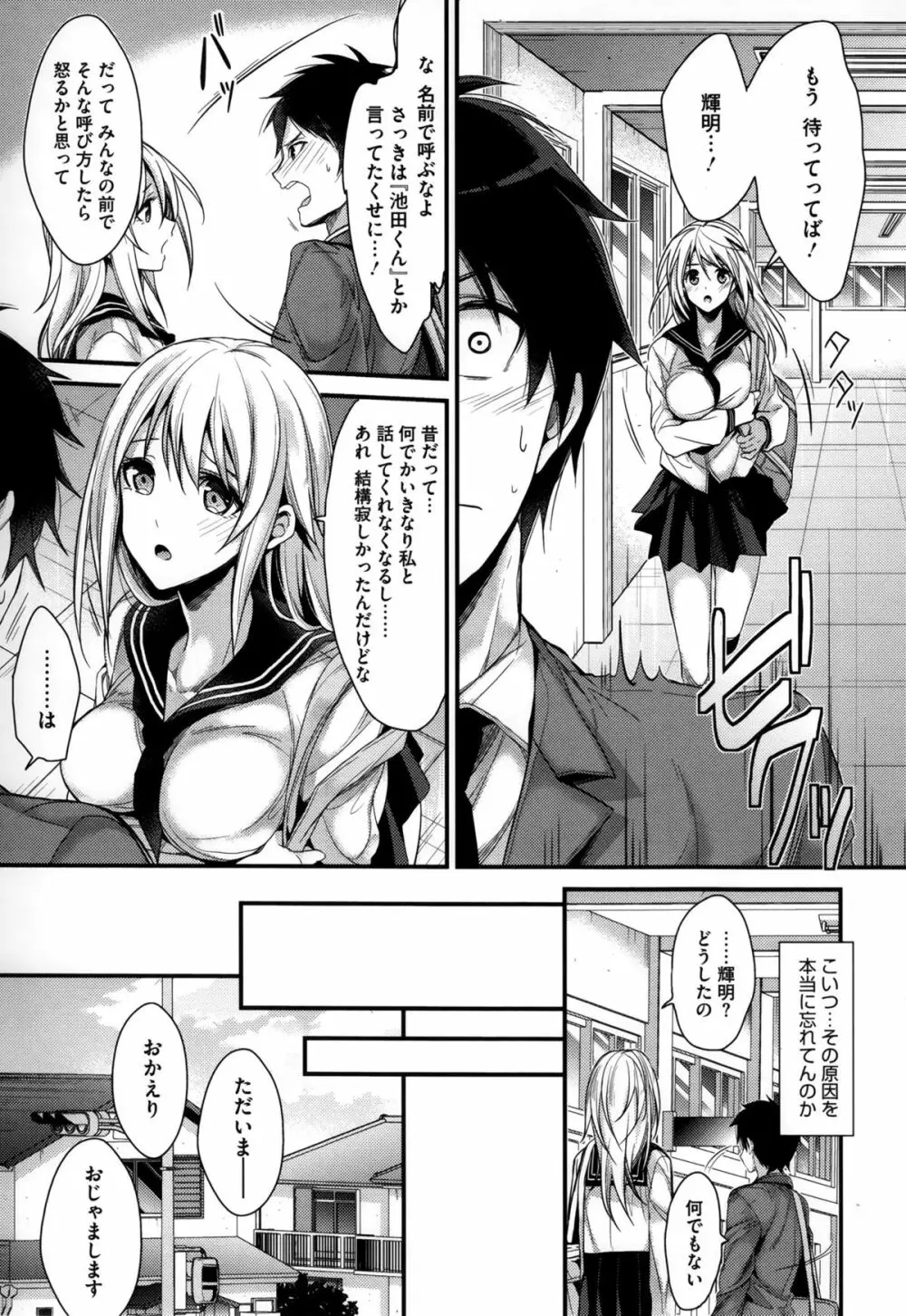 カノジョと秘密 Page.42