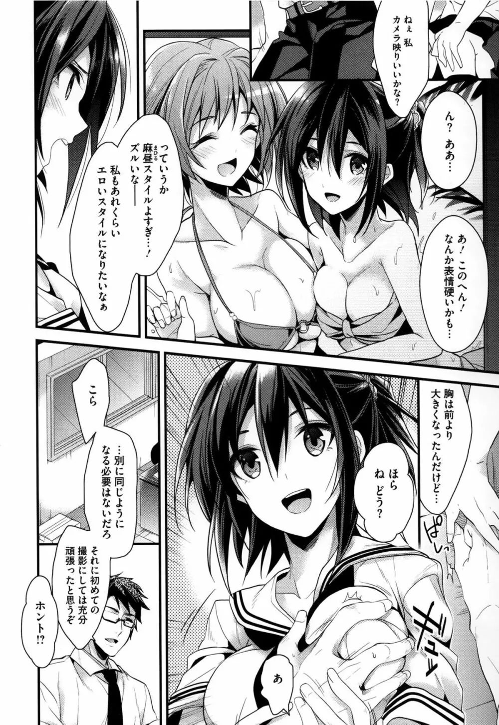 カノジョと秘密 Page.65