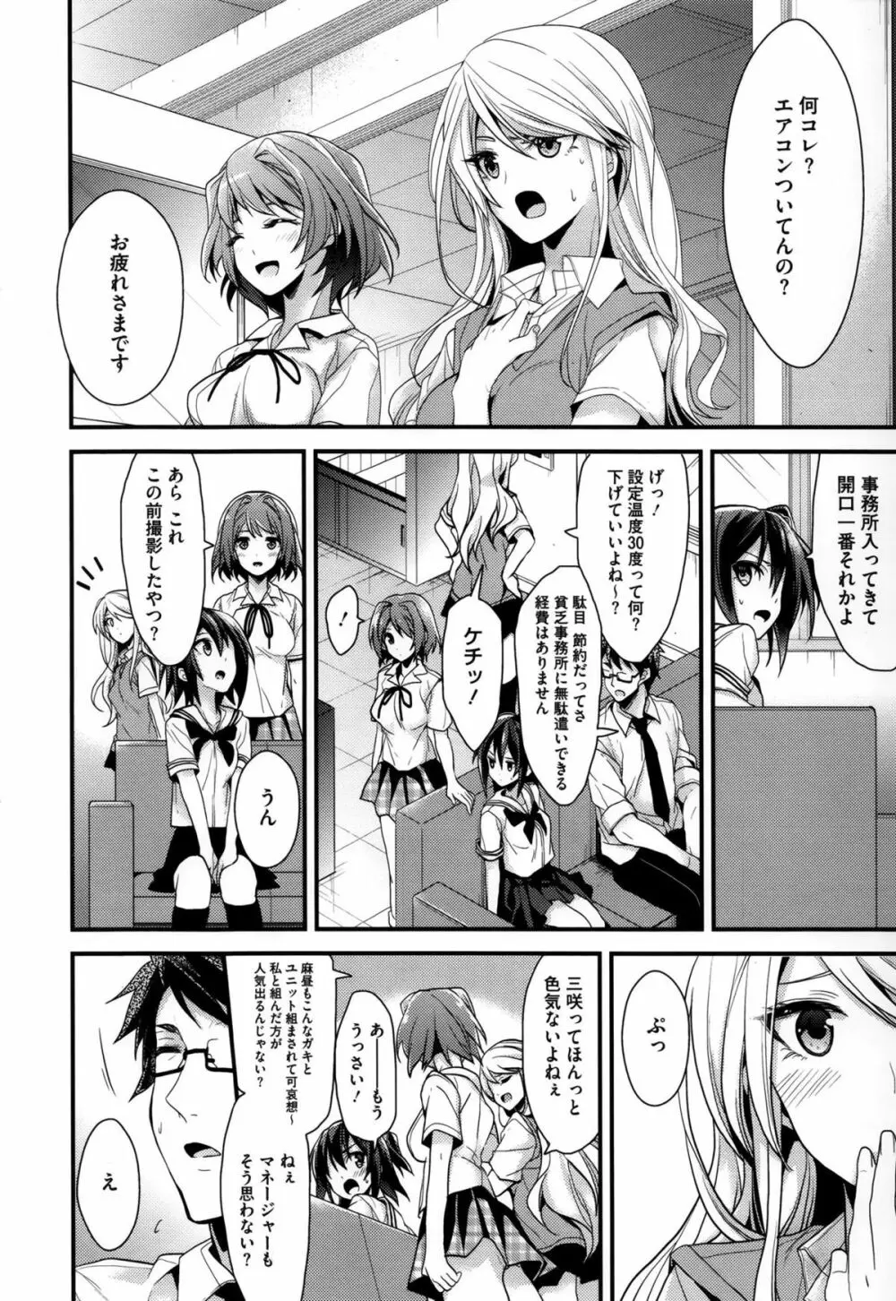 カノジョと秘密 Page.67