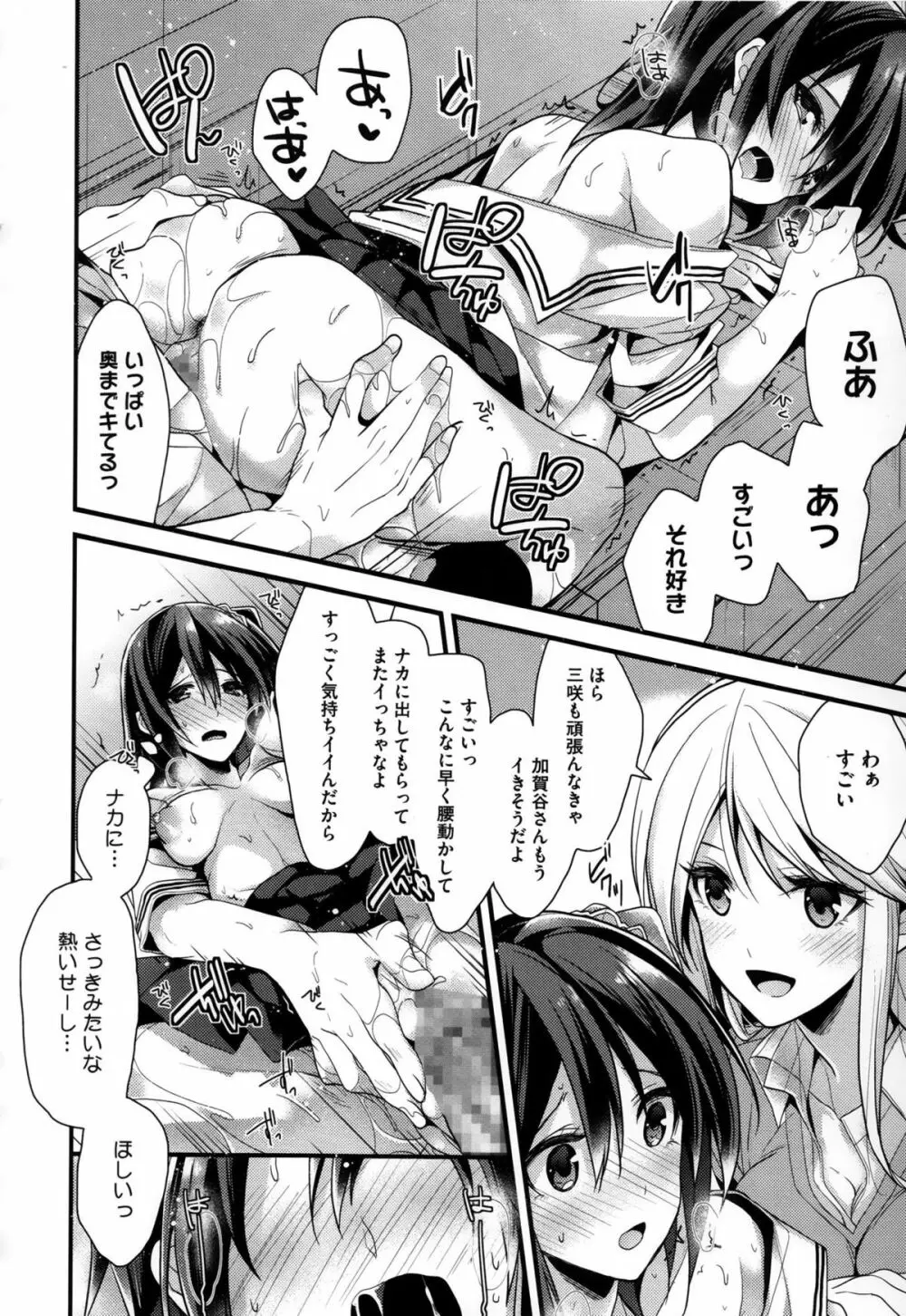 カノジョと秘密 Page.87