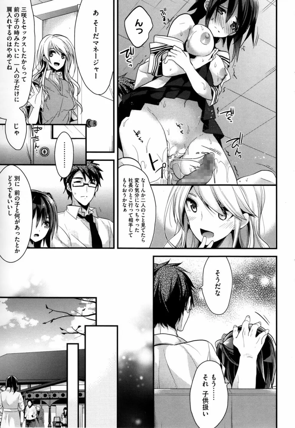 カノジョと秘密 Page.90