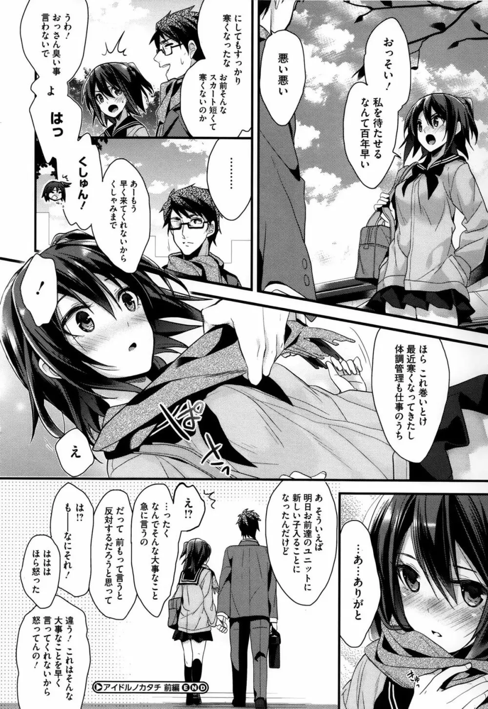 カノジョと秘密 Page.91