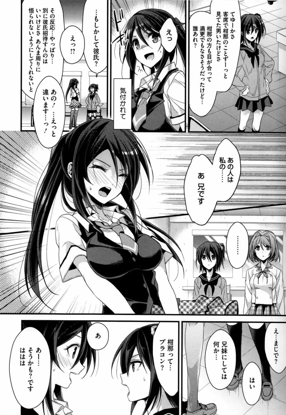 カノジョと秘密 Page.93