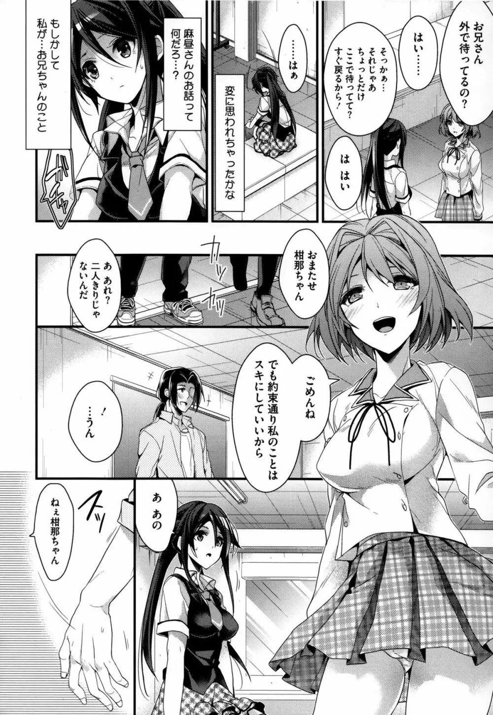 カノジョと秘密 Page.95