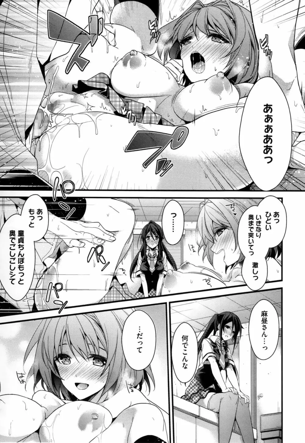 カノジョと秘密 Page.98