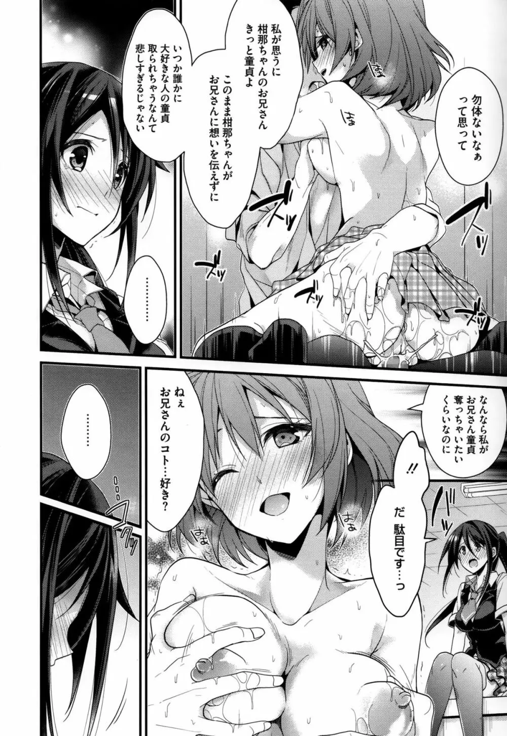 カノジョと秘密 Page.99