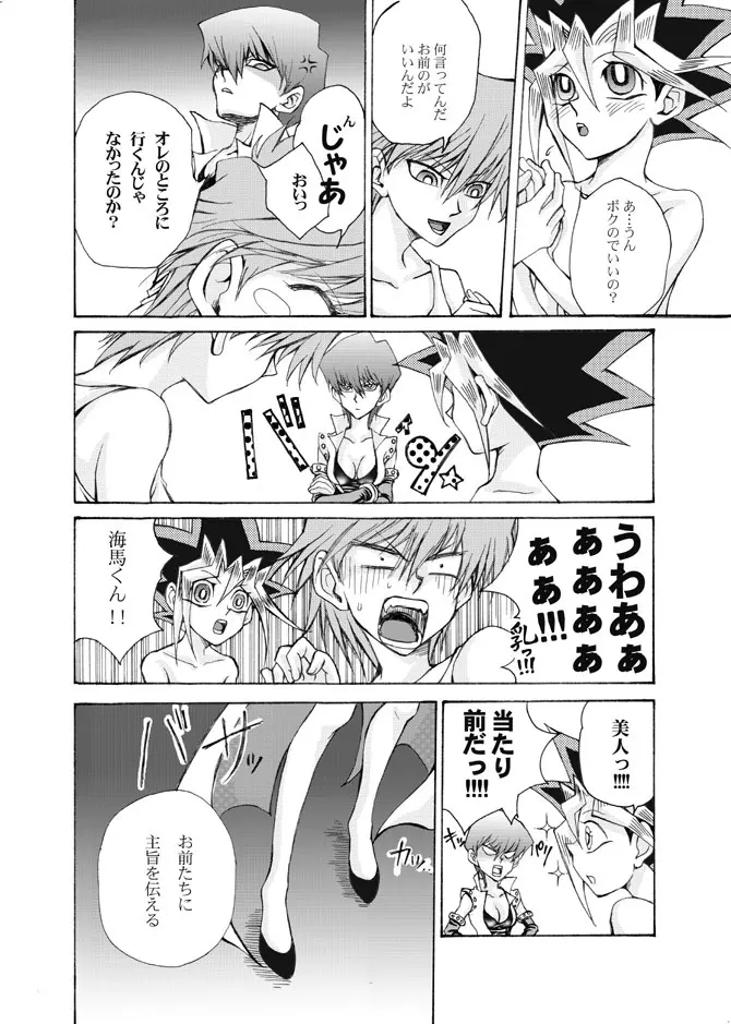 おんなのこゆうぎ yugioh Page.10