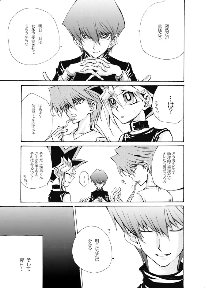 おんなのこゆうぎ yugioh Page.3