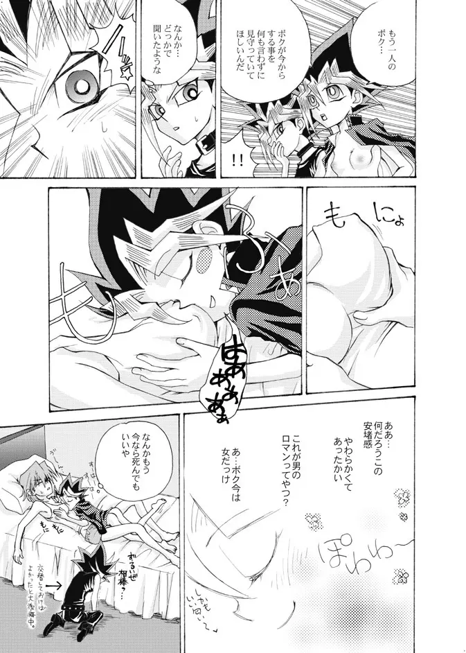 おんなのこゆうぎ yugioh Page.7