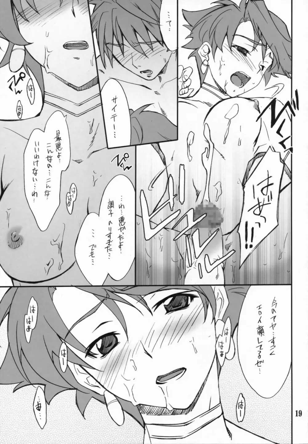 INTERMISSION_if code_01:AYA Page.18