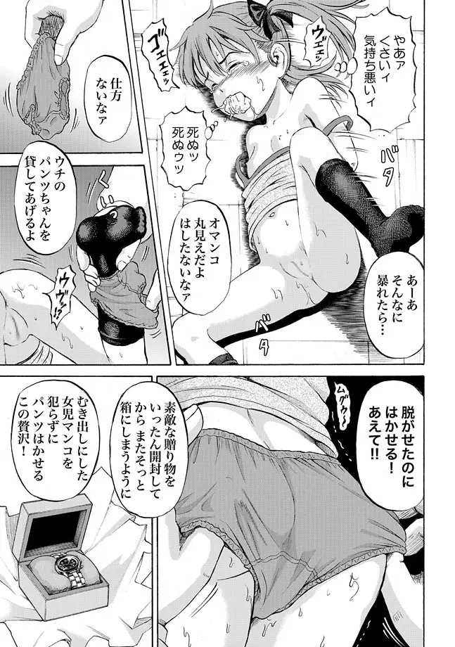 女児パンツ凌辱遊戯 Page.17