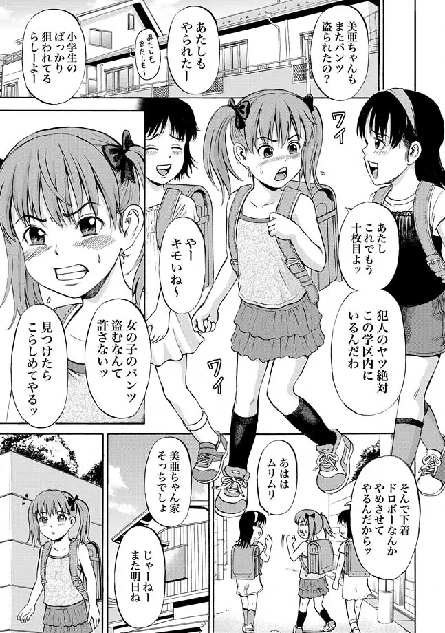 女児パンツ凌辱遊戯 Page.3