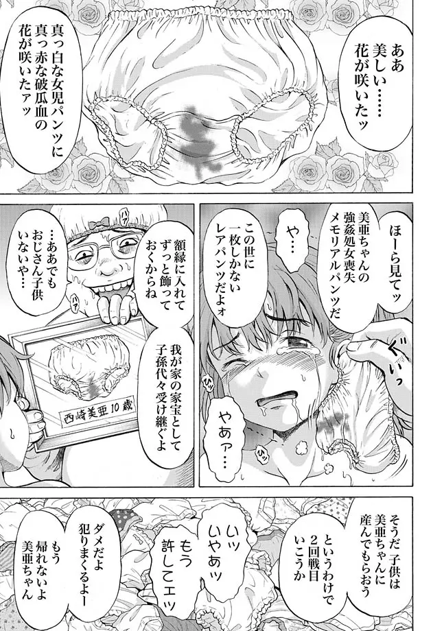 女児パンツ凌辱遊戯 Page.41