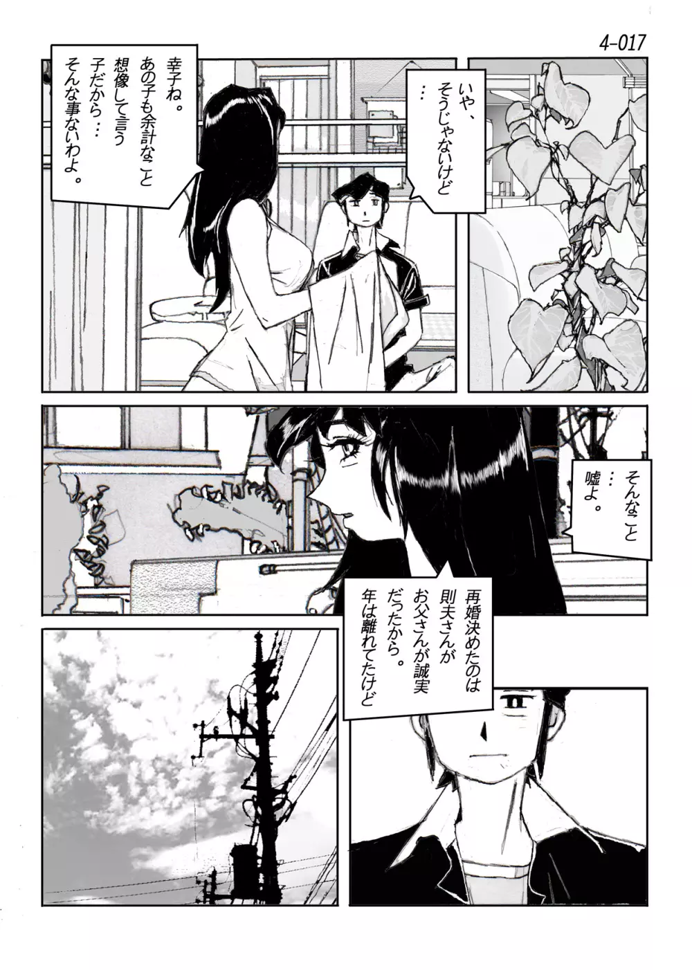 鴨の味・美佐子4 Page.18