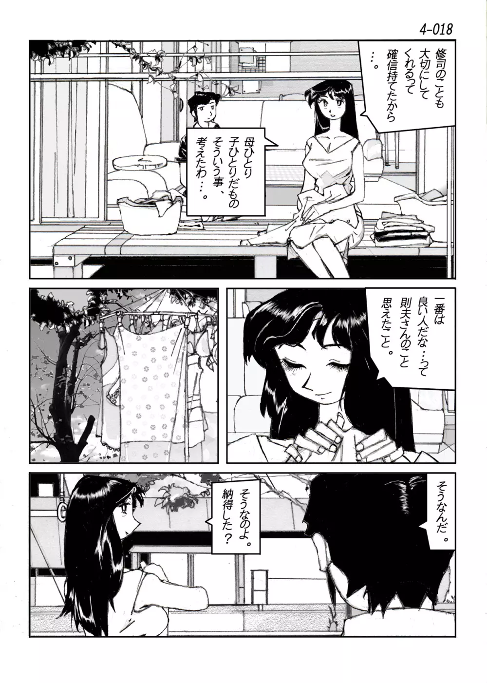 鴨の味・美佐子4 Page.19