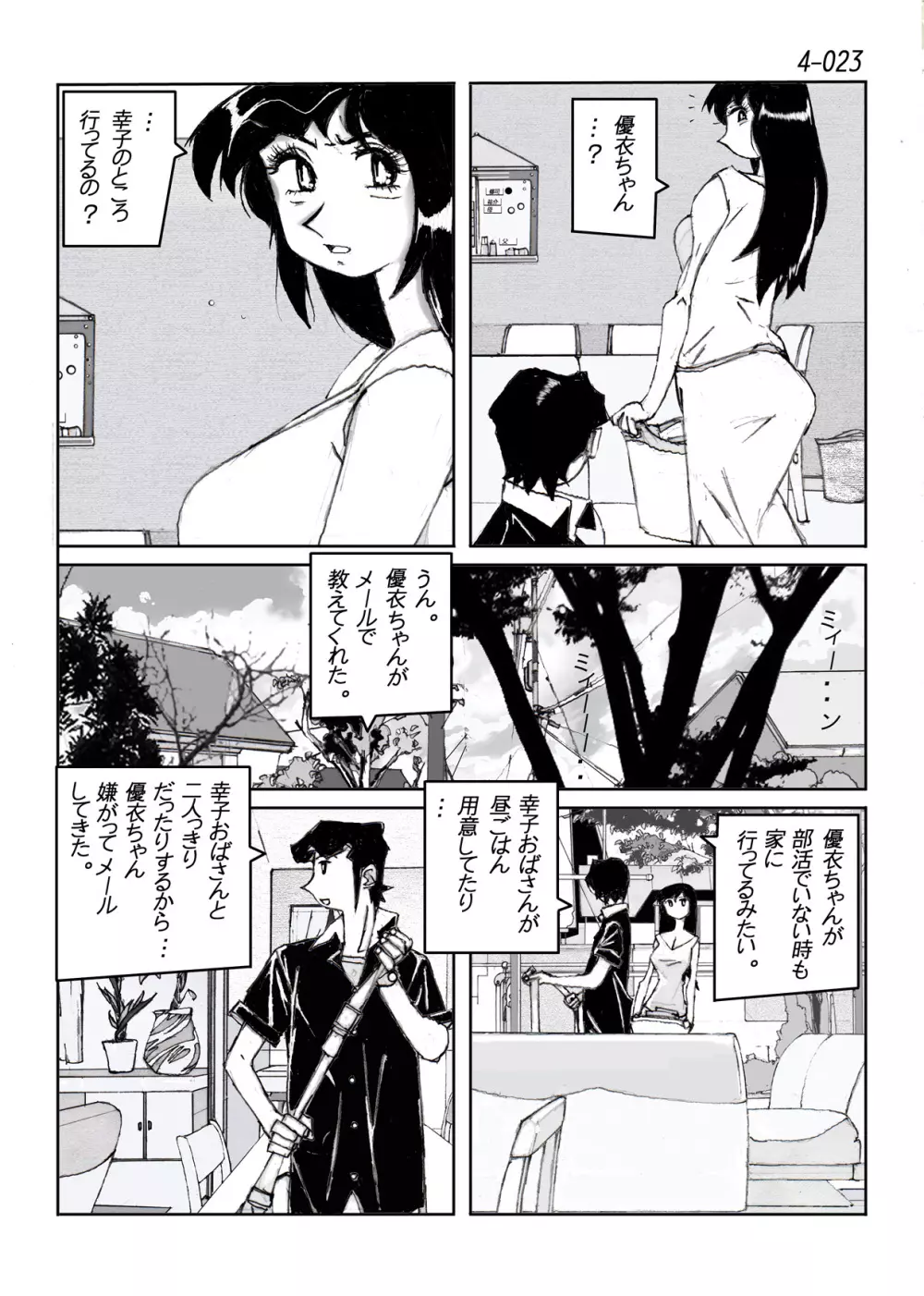 鴨の味・美佐子4 Page.24